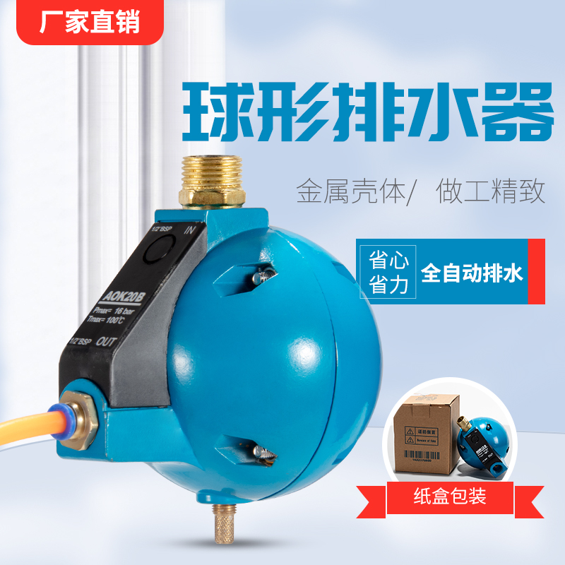 飓霸空压机改装球形全自动排水器气动排水气泵自动放水器