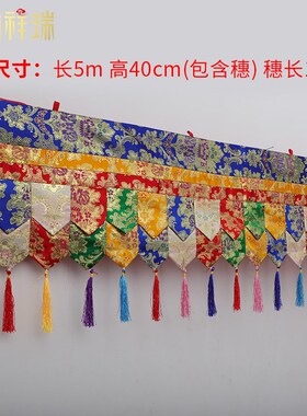 5米帷幔围帘围幔墙围金布普玛桌围11#花2层尖佛堂装饰
