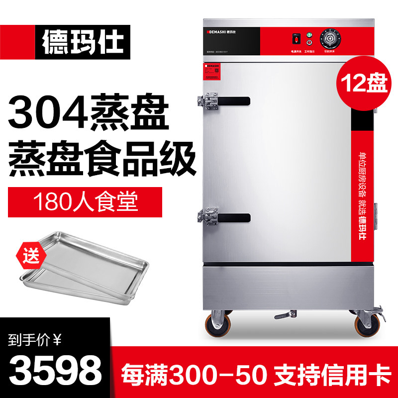 德玛仕蒸饭柜商用蒸饭车304蒸盘小型电蒸箱食堂全自动蒸包KZ-125A