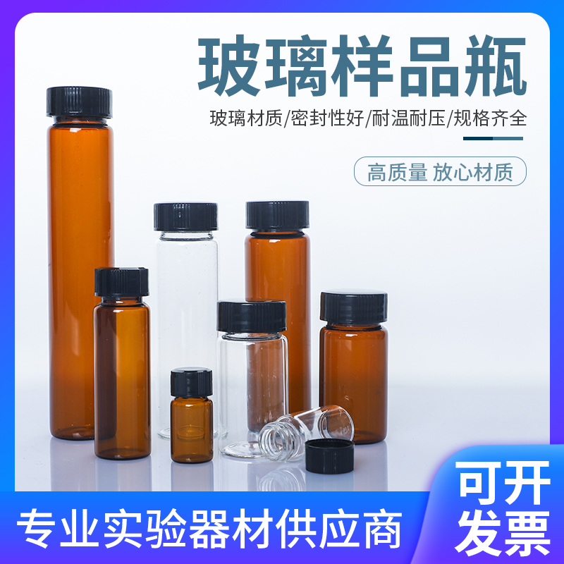 2/3/5/10/15/20/30//0ml玻璃螺口瓶 棕色样品瓶 试剂瓶 菌种瓶 每
