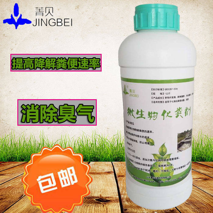 微生物化粪剂水泡粪新农村污水处理化粪池粪便防堵油脂分解除臭剂