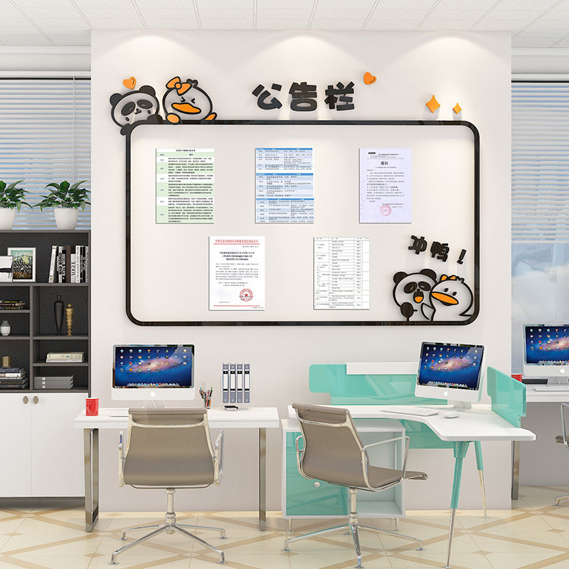 公告栏展示板墙贴宣传通知栏企业文化墙励志标语办公室墙面装饰