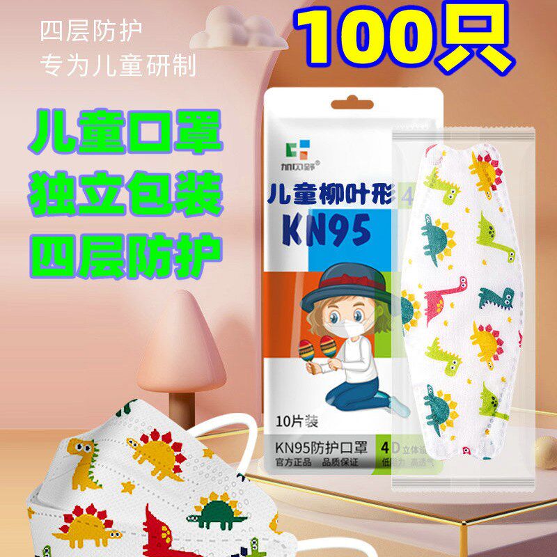 儿童口罩鱼形柳叶形3D立体KF防护94卡通印花独立包装小孩口罩盒装