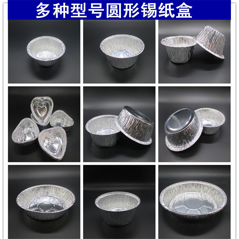 烧烤用猪脑花锡纸盒子圆锡箔鸡蛋糕挞钵仔加厚各种型号形铝箔碗