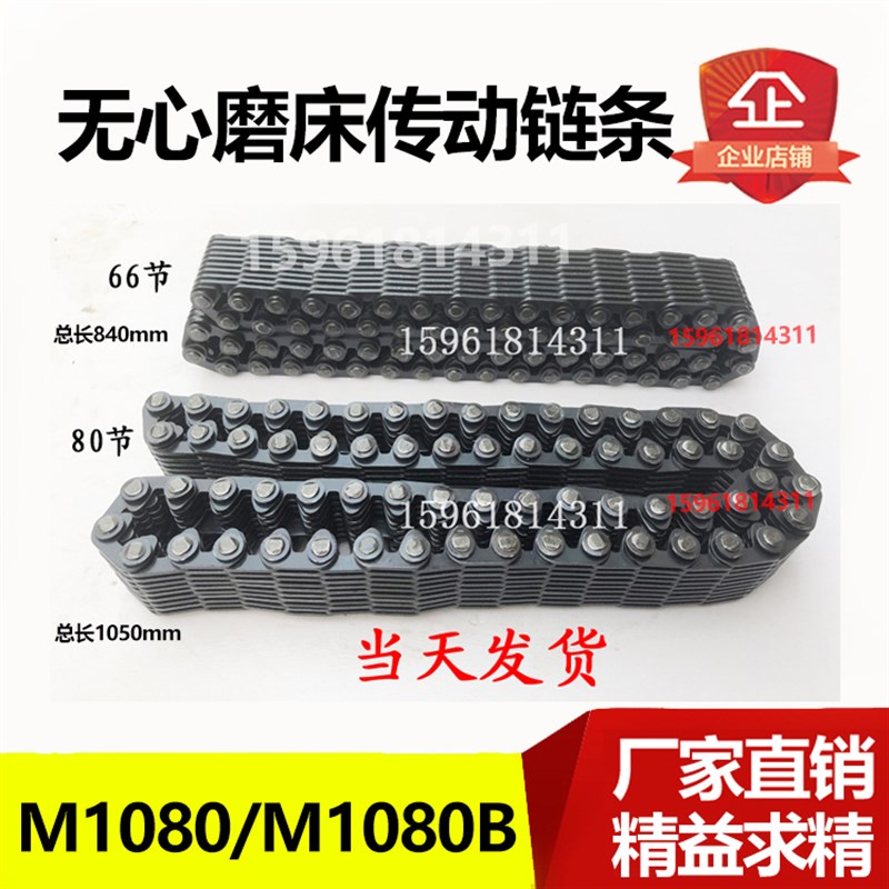 无心磨M1080B 链条 传动链条 无声链条 无心磨床链条 配件 66节图片