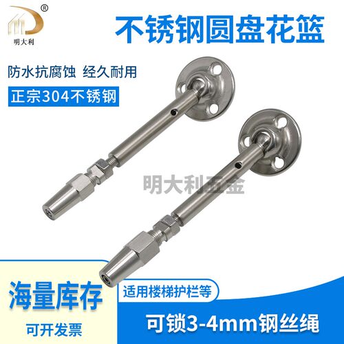 不锈钢圆盘闭体式花篮调节器钢丝绳接线器锁紧器楼梯护栏拉索件