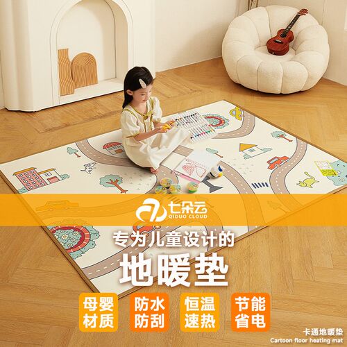 七朵云石墨烯碳晶地暖垫电热地毯儿童卡通小汽车发热加厚加热地垫