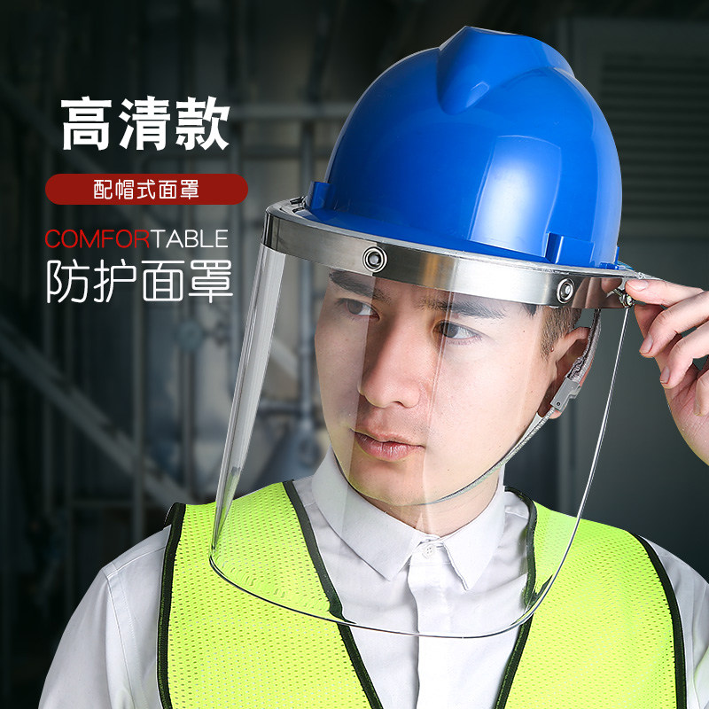 耐高温防护面罩高清面屏配安全帽防飞溅电焊隔热冶炼钢铝铁炉面具