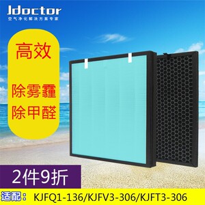 适配万家乐空气净化器过滤网KJFQ1-136/KJFV3-306/KJFT3-306滤芯