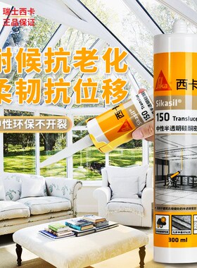 西卡150中性玻璃胶门窗防水阳光房室内外通用硅酮支装白色结构胶