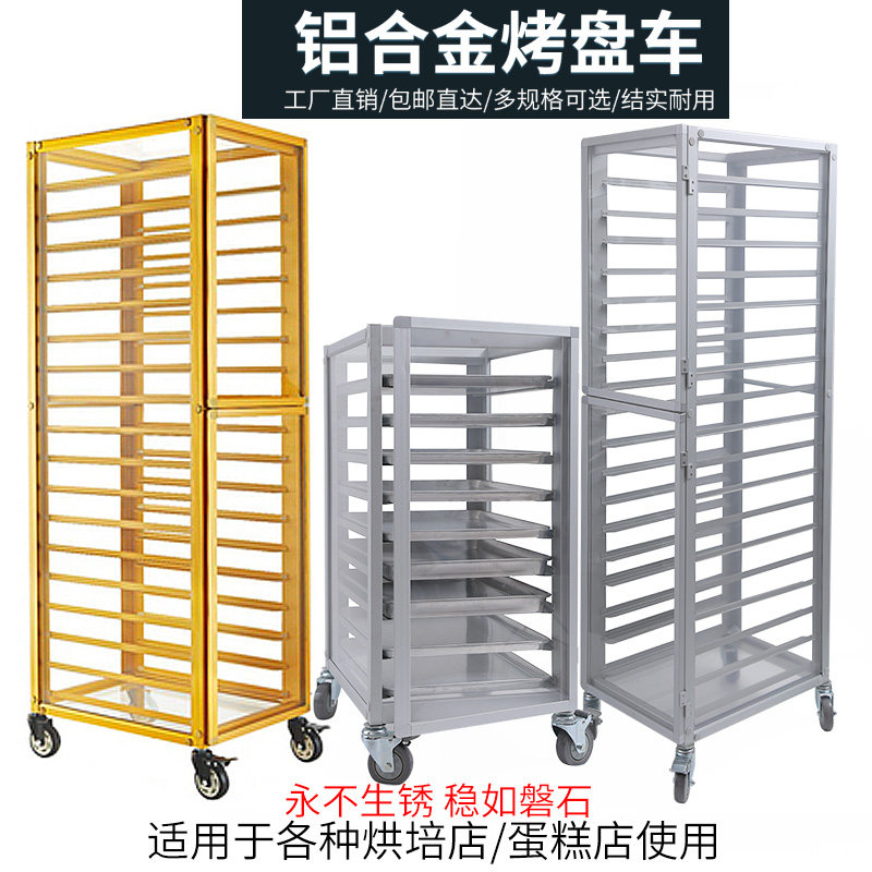 铝合金烤盘架子车多层商用封闭式密封面包架烤盘架烘焙台车饼盘车