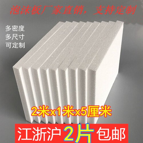 2米*1米*5厘米加厚加硬高密度泡沫板反光板保温隔热防潮影楼拍照