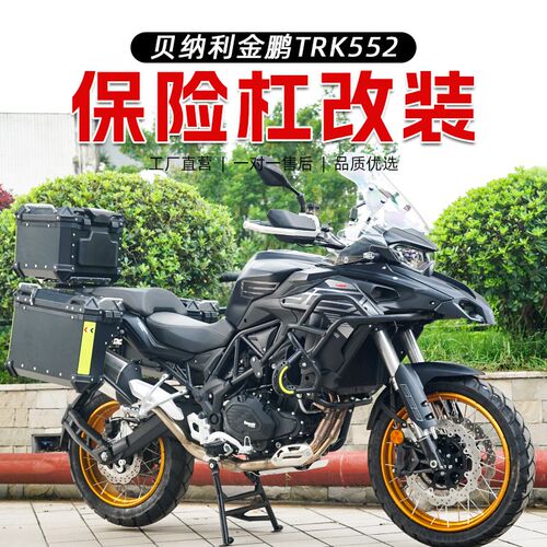 适用于金鹏TRK552 502X金鹏502保险杠全包围保险杠防摔护杠改装件