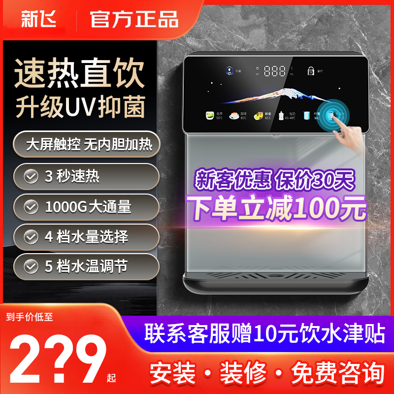 新飞管线机壁挂式直饮机2024新款即热式饮水机家用净水器伴侣餐边