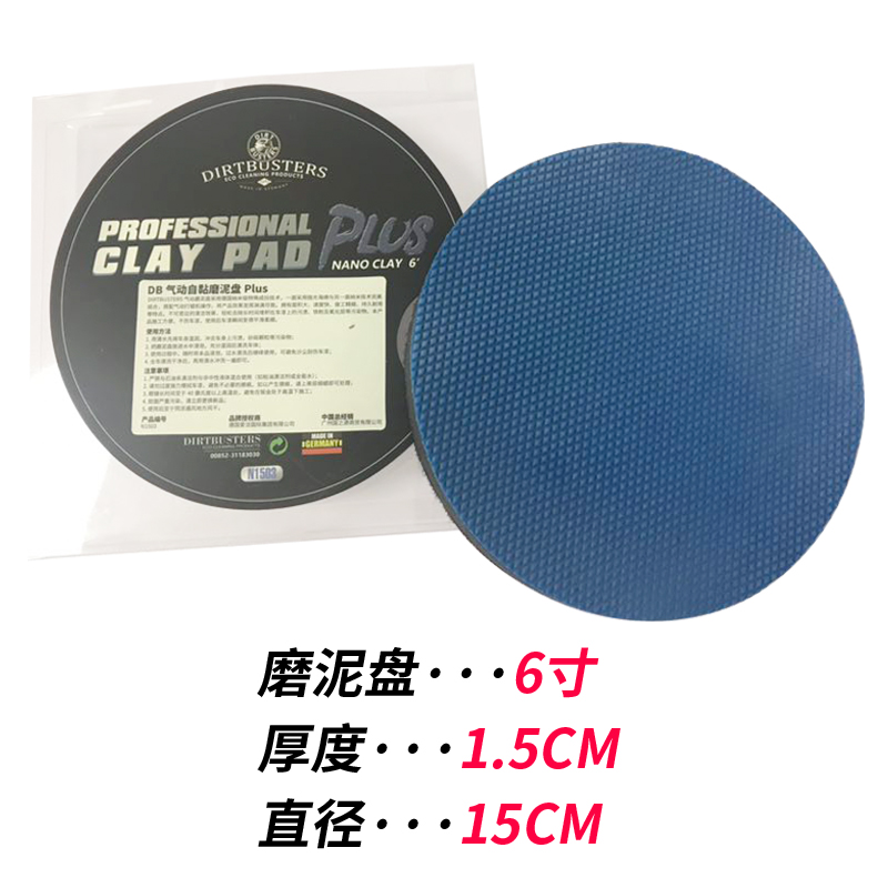 进口汽车美容电气动磨泥盘抛光蜡盘擦洗车泥强力去污泥飞漆粘土布