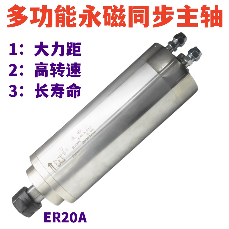 雕刻机永磁主轴2.2KW 高速电机大力矩同步主轴80-2.2KW配套变频器
