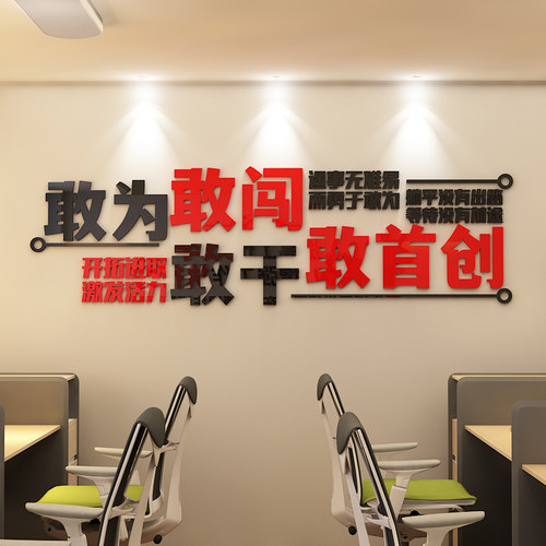 办公室墙纸自粘背景墙装饰公司激励志标语墙贴画3d立体企业文化墙
