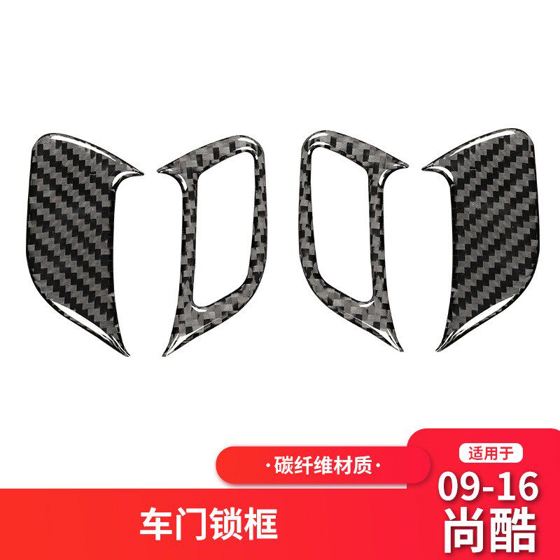 适用于大众尚酷碳纤维内饰改装车门按键锁装饰框贴纸汽车配件
