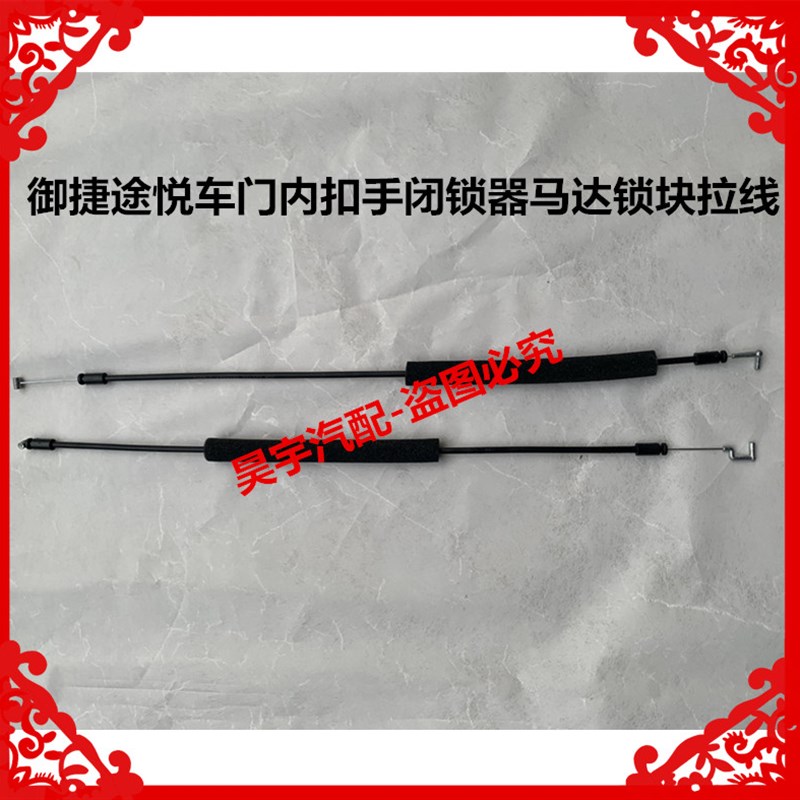 适用于御捷途悦车门内扣手闭锁器马达锁块拉线御捷途悦锁块拉线绳