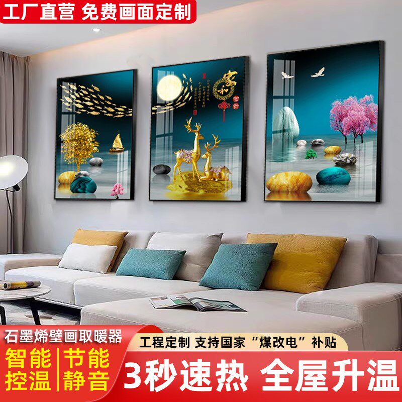 石墨烯碳晶墙暖壁画取暖器壁挂式电暖器家用节能静音电热板暖气片