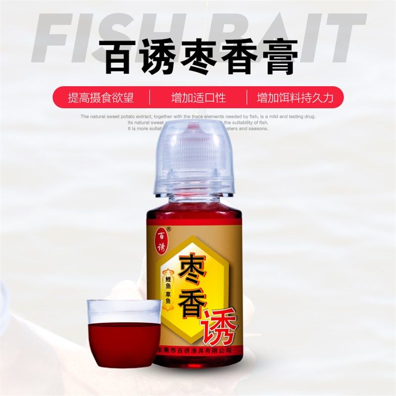百诱枣香膏草鲤鱼饵打窝鱼料黑坑水库野钓鱼诱食添加剂小药