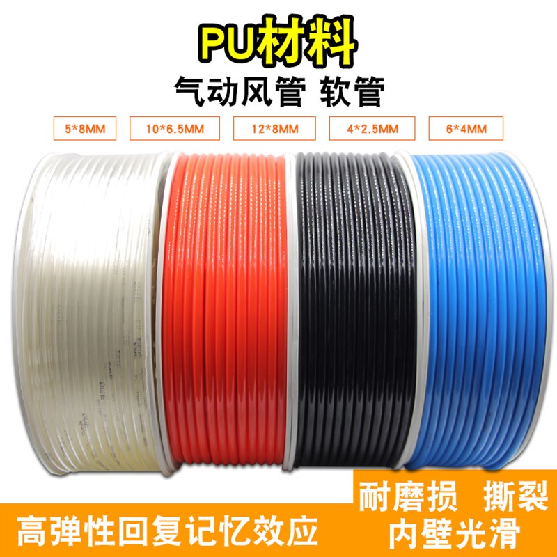 PU料气管空压机气动风管软管5*8/*8/10*.5/*/*mm