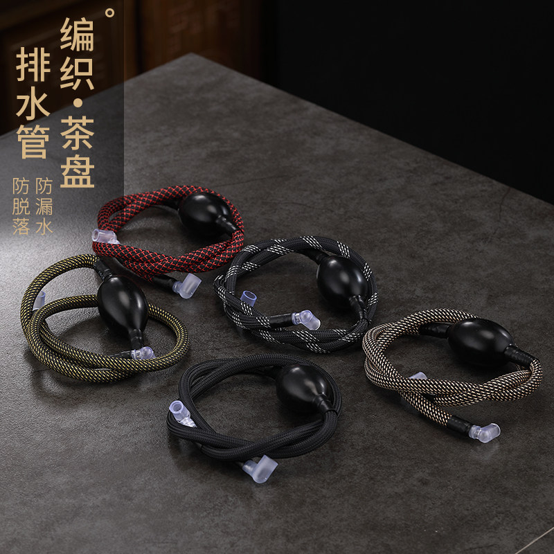茶海茶几茶盘排水管吸水球茶道零配软管配件大全茶桌茶具下水管