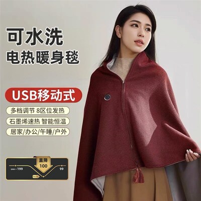 电热披肩发热暖身毯新款USB可水洗加热披肩家用披毯石墨烯电热毯