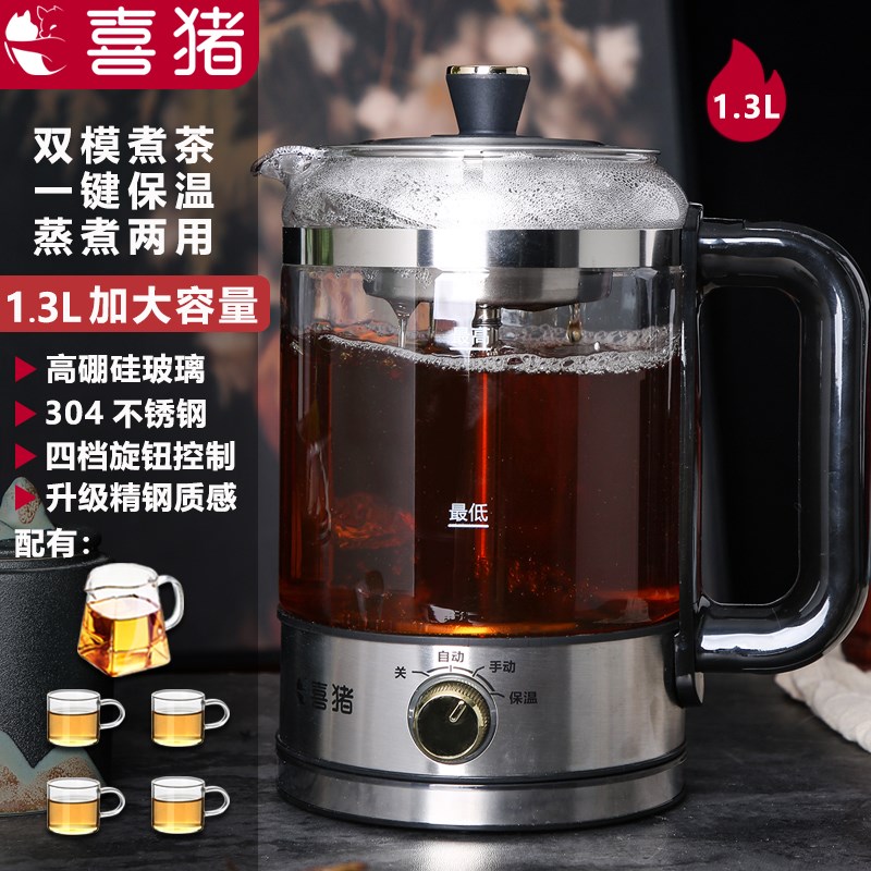 喜猪新款1.3升黑茶煮茶器全自动蒸汽煮养生壶家用办公室保温茶具