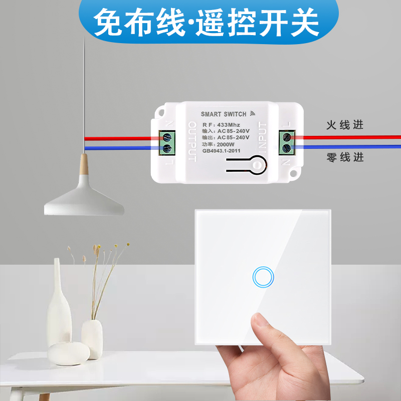 触摸遥控开关无线遥控模块接收器家用多控路免布线随意贴面板