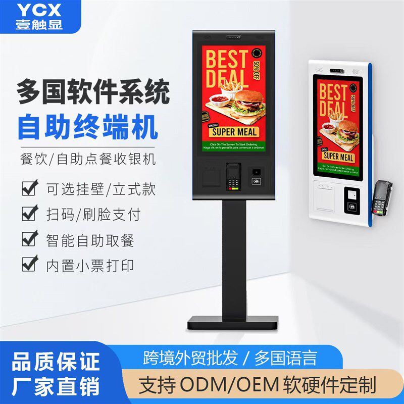 商用21.5寸自助点餐机超市餐厅无人自助扫码收银一体机触摸收款机
