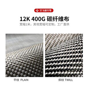 昱飞 12K400g双向布碳纤维布 斜纹平纹 汽车改装内饰加固碳素布
