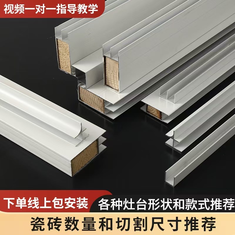 全套瓷砖橱柜铝合金配件卡槽特厚75高大山槽隔层槽碗篮槽合金扣条