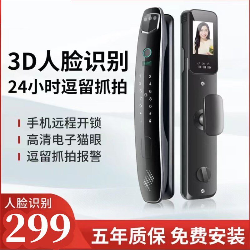 防盗门家用全自动3D人脸识别指纹锁入户门智能电子密码锁可视猫眼