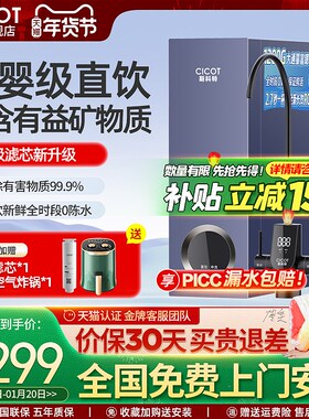 cicot斯科特净水机家用直饮ro反渗透净水器别墅全屋过滤大流量