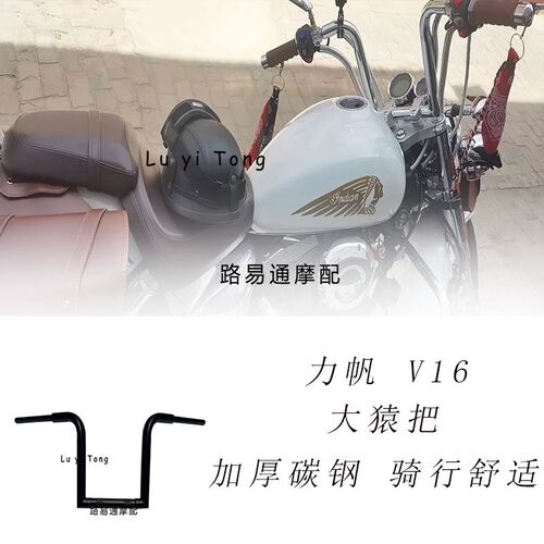 适用于力帆250 V16国三国四改装车把 改装复古哈雷猿把高把方向把