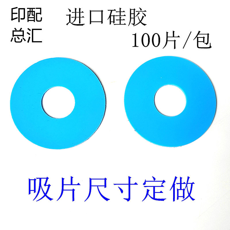海德堡罗兰小森印刷机吸嘴片吸咀进口硅胶耐磨吸嘴模切覆膜机吸皮