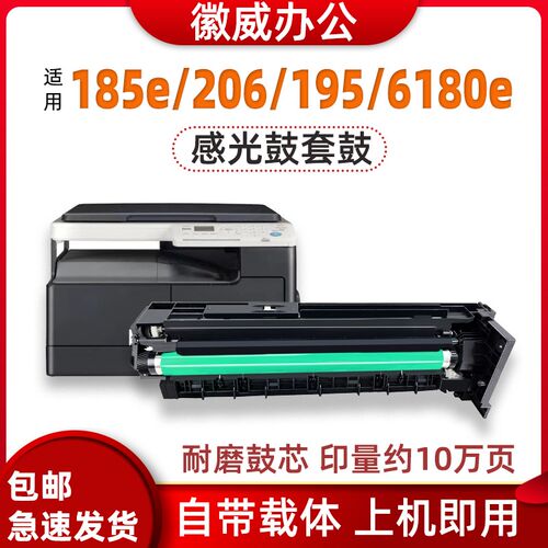 适用柯美184套鼓164感光硒鼓组件185E195 215 235 7818复印机硒鼓