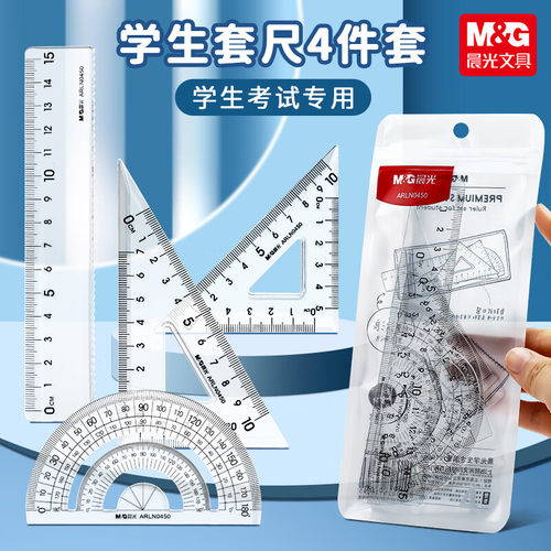 晨光尺子四件套直尺15cm透明三角尺波浪套装多功能小学生专用文具量角器画图绘图工具考试用学生套尺直尺
