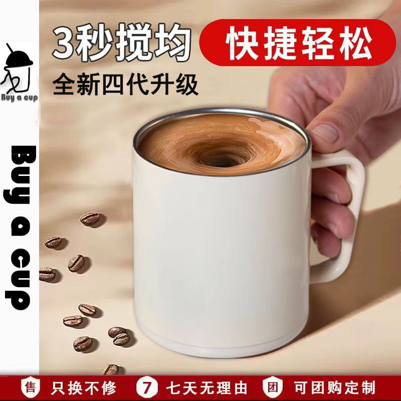 全自动搅拌杯电动充电款2024新款磁力水杯子冲泡豆浆牛奶粉咖啡杯