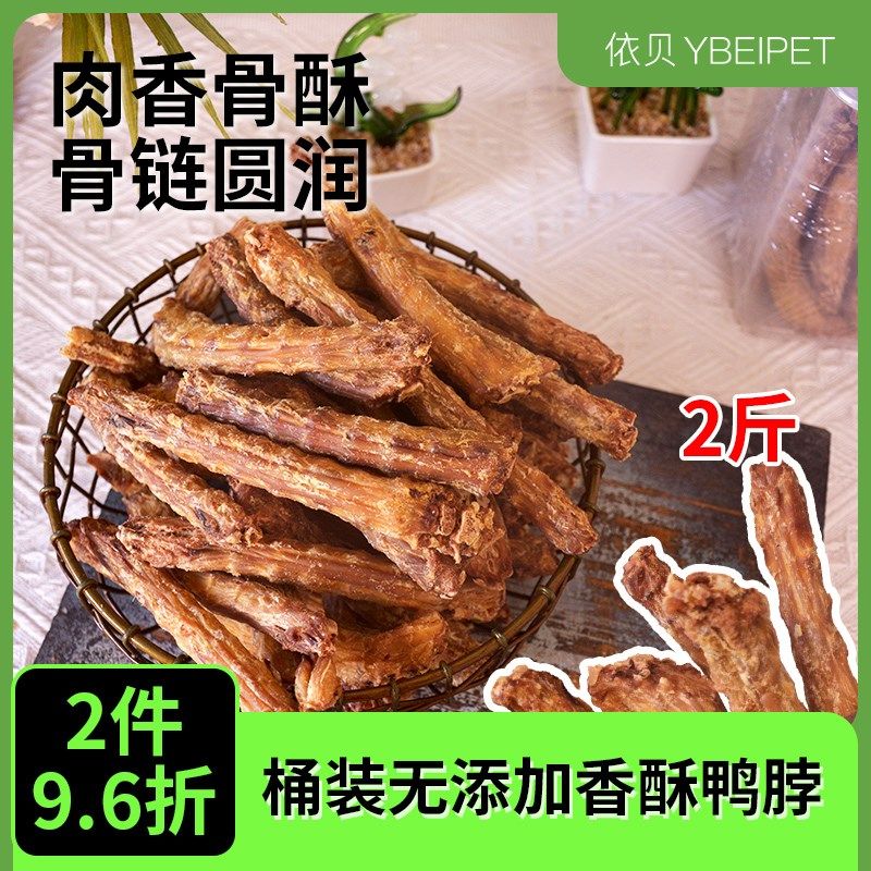 宠物狗狗零食无添加香酥鸭脖磨牙棒肉香骨酥净重800g营养磨牙洁齿,宠物/宠物食品及用品,狗磨牙棒/洁齿骨/咬胶,淘宝优惠券,粉丝福利购,淘宝优惠卷