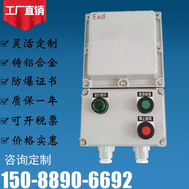 BXQ防爆磁力启动器220V380V电磁开关箱水泵电机风机启动控制箱
