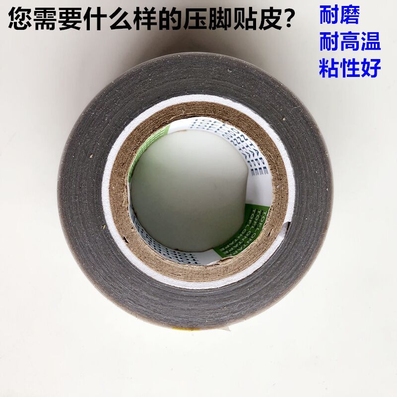 缝纫机压脚铁皮耐磨高温胶带布拷边机铲削皮封口机底胶缝纫机配件