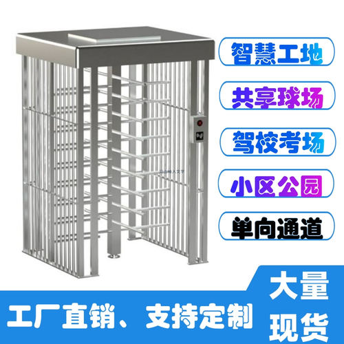 全高十字转闸车站小区工地不锈钢单向旋转门禁通道单双门半高转闸