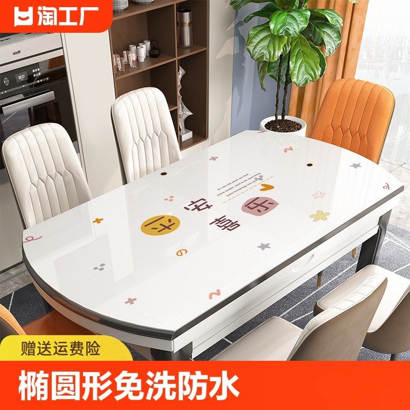 椭圆形桌布免洗防水防油防烫pvc软玻璃桌面垫保护膜餐桌茶几垫子