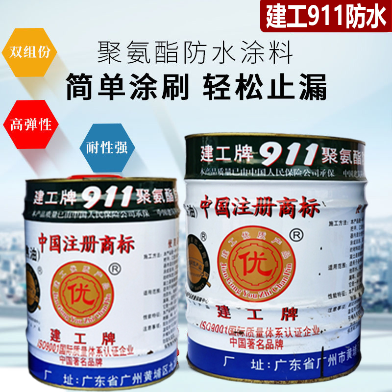 建工牌聚氨酯双组分911防水涂料 屋顶楼顶裂缝堵漏沥青天面防水胶