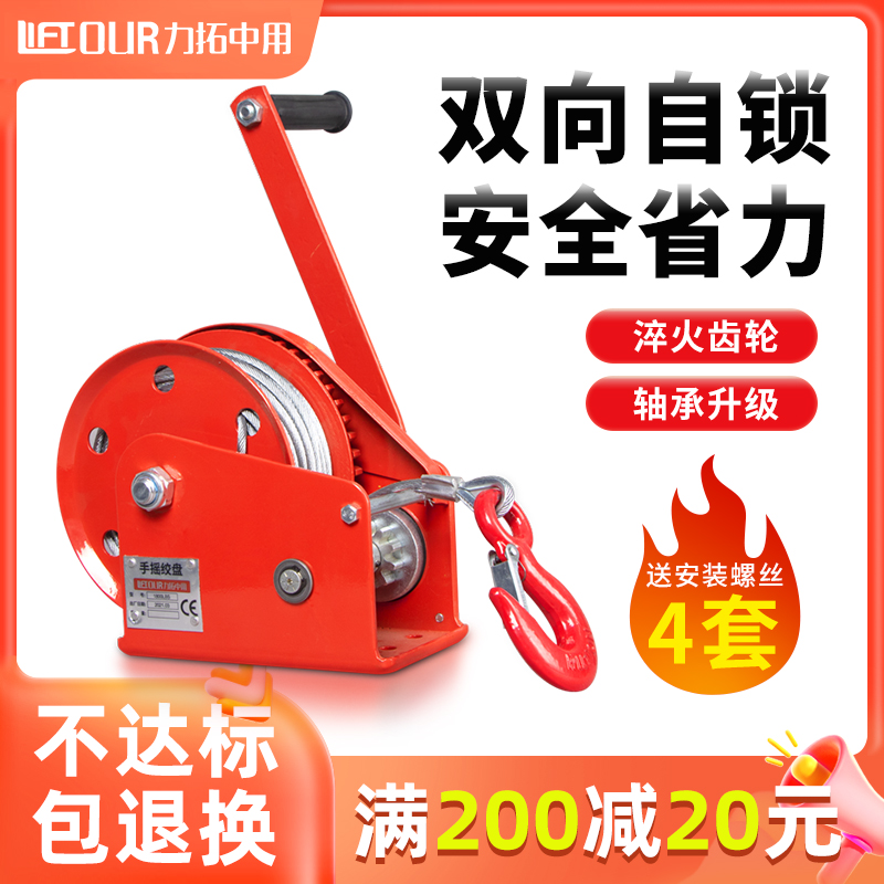 力拓中用双向自锁式手摇绞盘小型手动卷扬机便携绞车牵引升降吊机