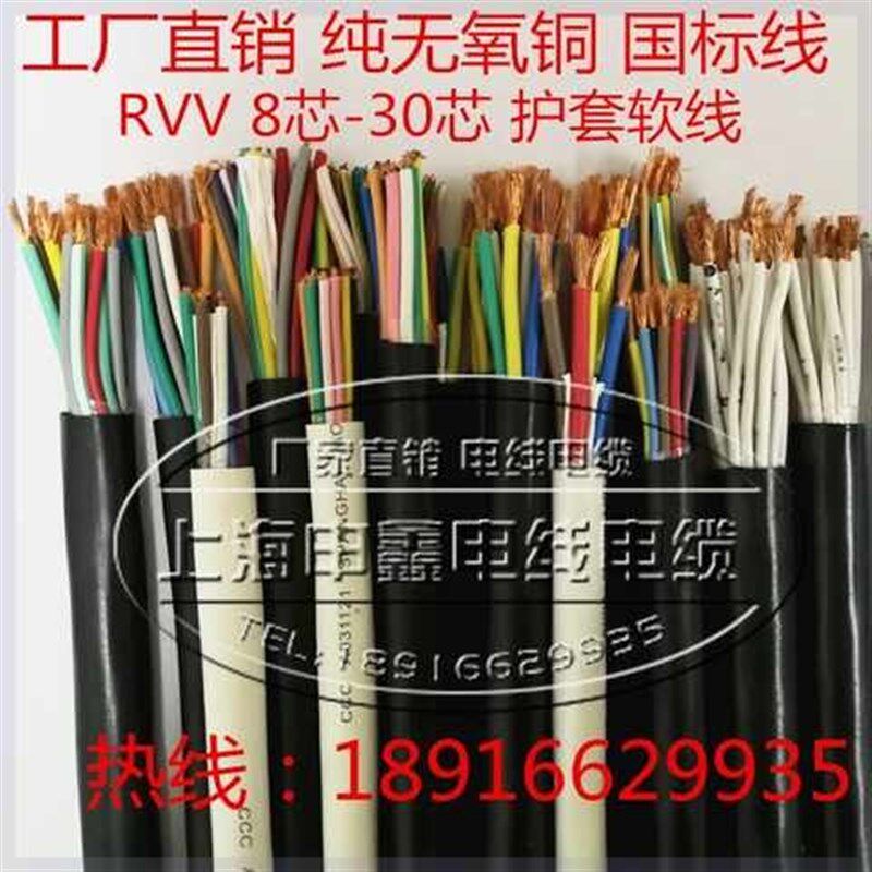 国标软护套线RVV16芯18芯20芯*0.20.30.50.751.0MM信号线
