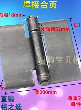 2002008mm大合页 铁门铰链 焊接合页 铁铰链 汽车合页