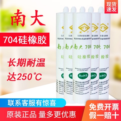 南大704胶水703硅橡胶耐高温高压绝缘密封胶水705电子胶水300ml